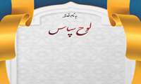 تقدیر از مسئولین و کارشناسان حوزه آمار دانشگاه سال 1404