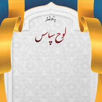 تقدیر از مسئولین و کارشناسان حوزه آمار دانشگاه سال 1404